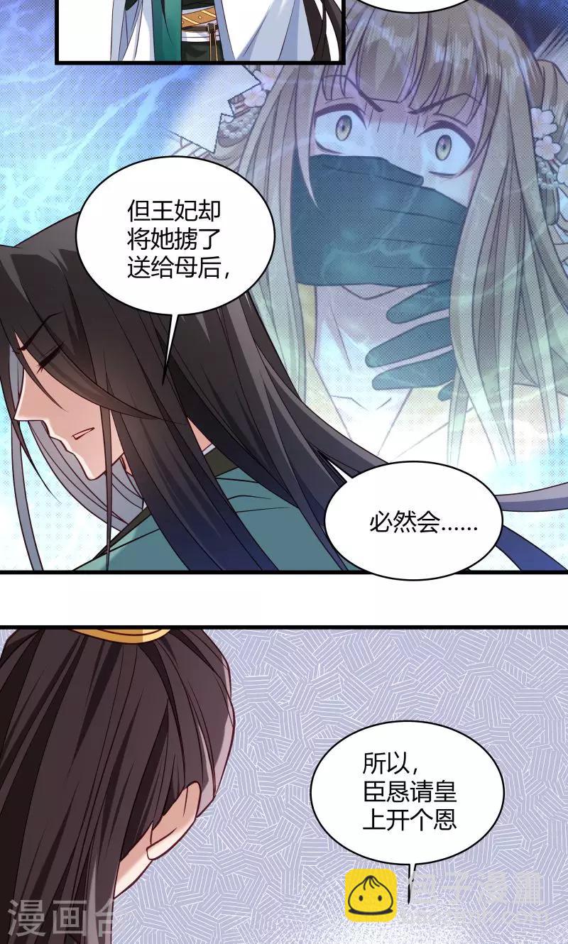 第45话 我是王爷的女人-第46话