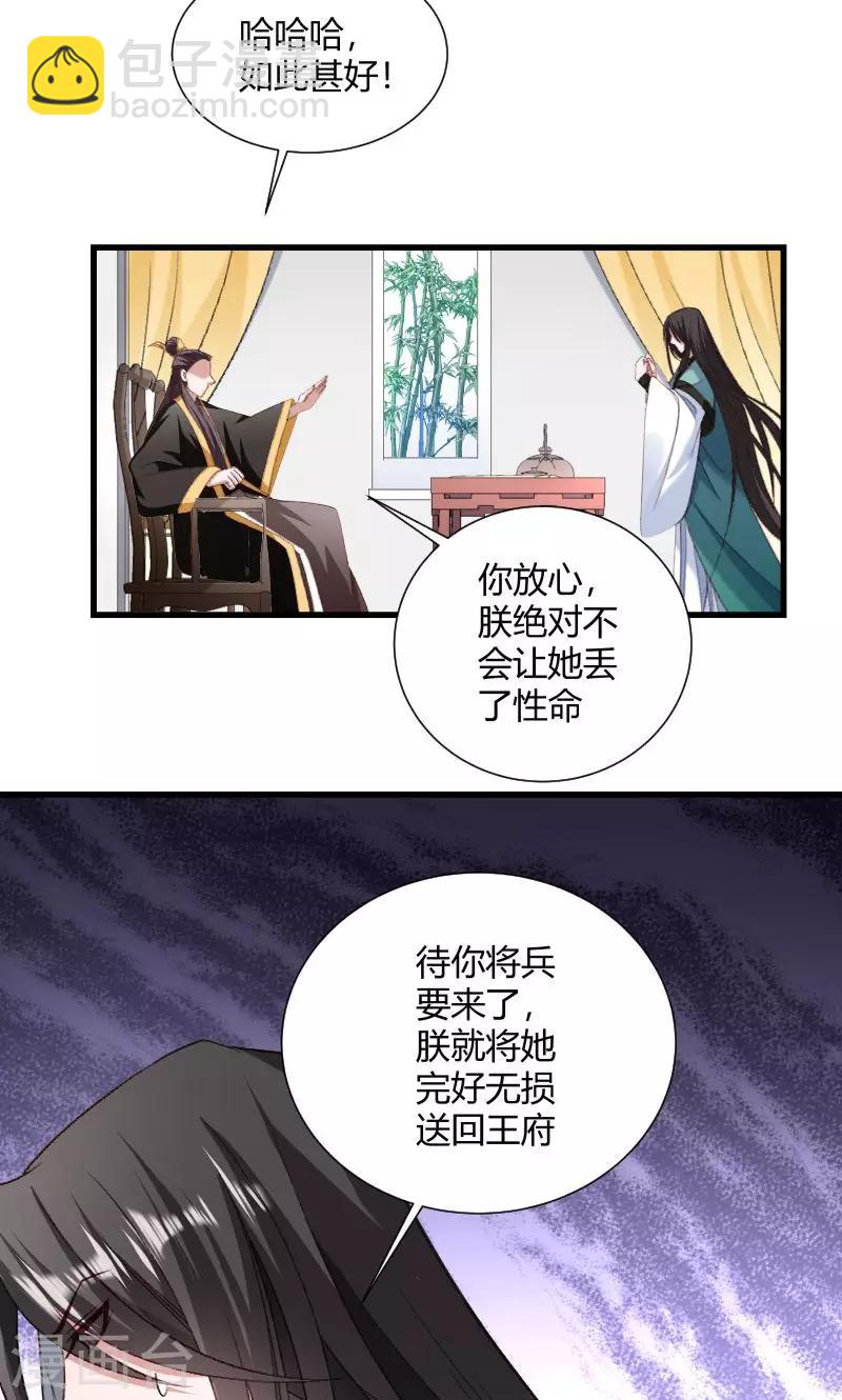 第45话 我是王爷的女人-第46话