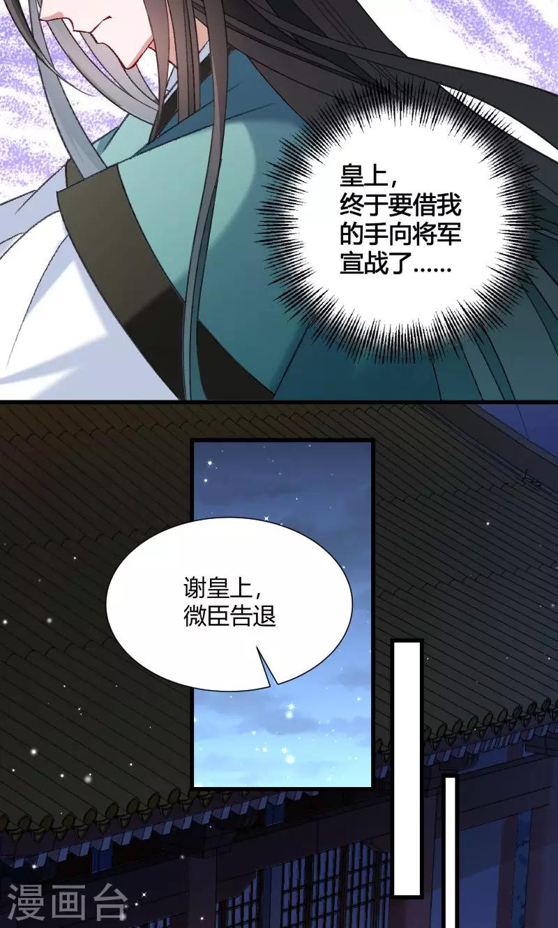 第45话 我是王爷的女人-第46话