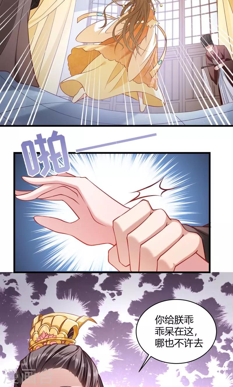 第45话 我是王爷的女人-第46话