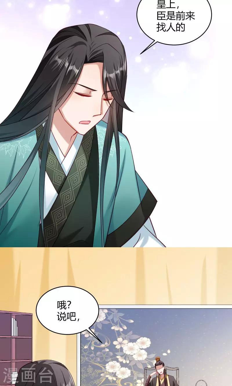 第45话 我是王爷的女人-第46话