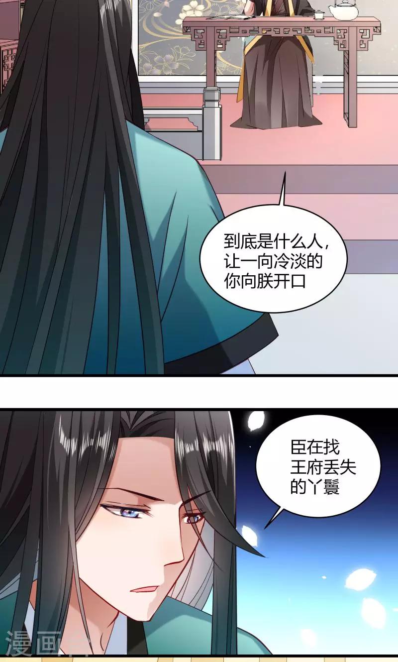 第45话 我是王爷的女人-第46话