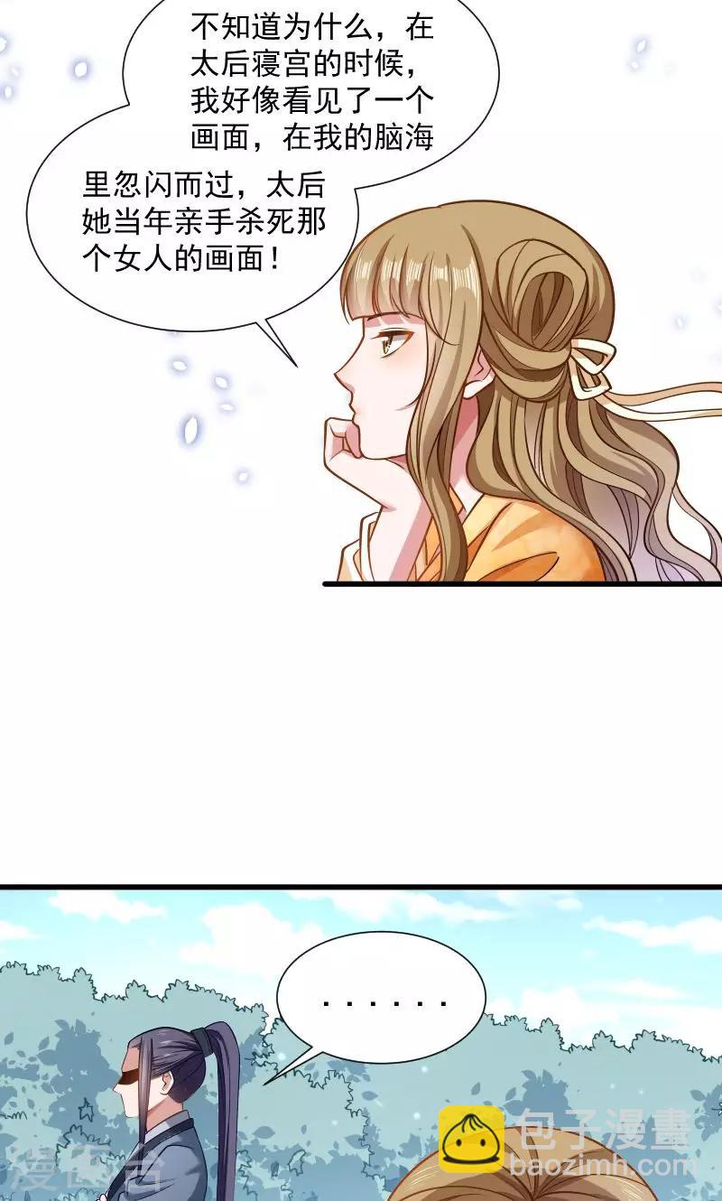 第49话 那个女人到底谁-第50话