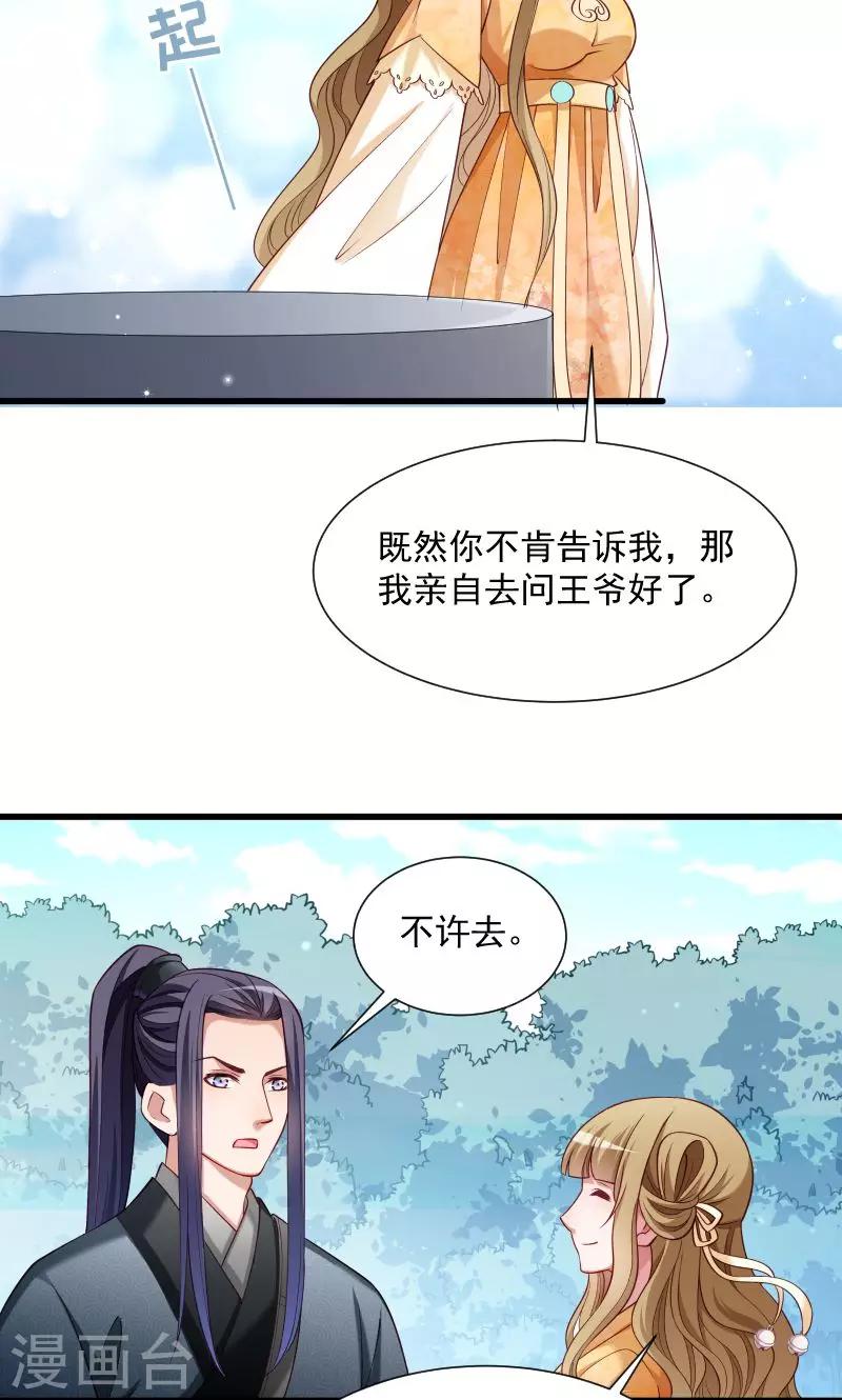 第49话 那个女人到底谁-第50话