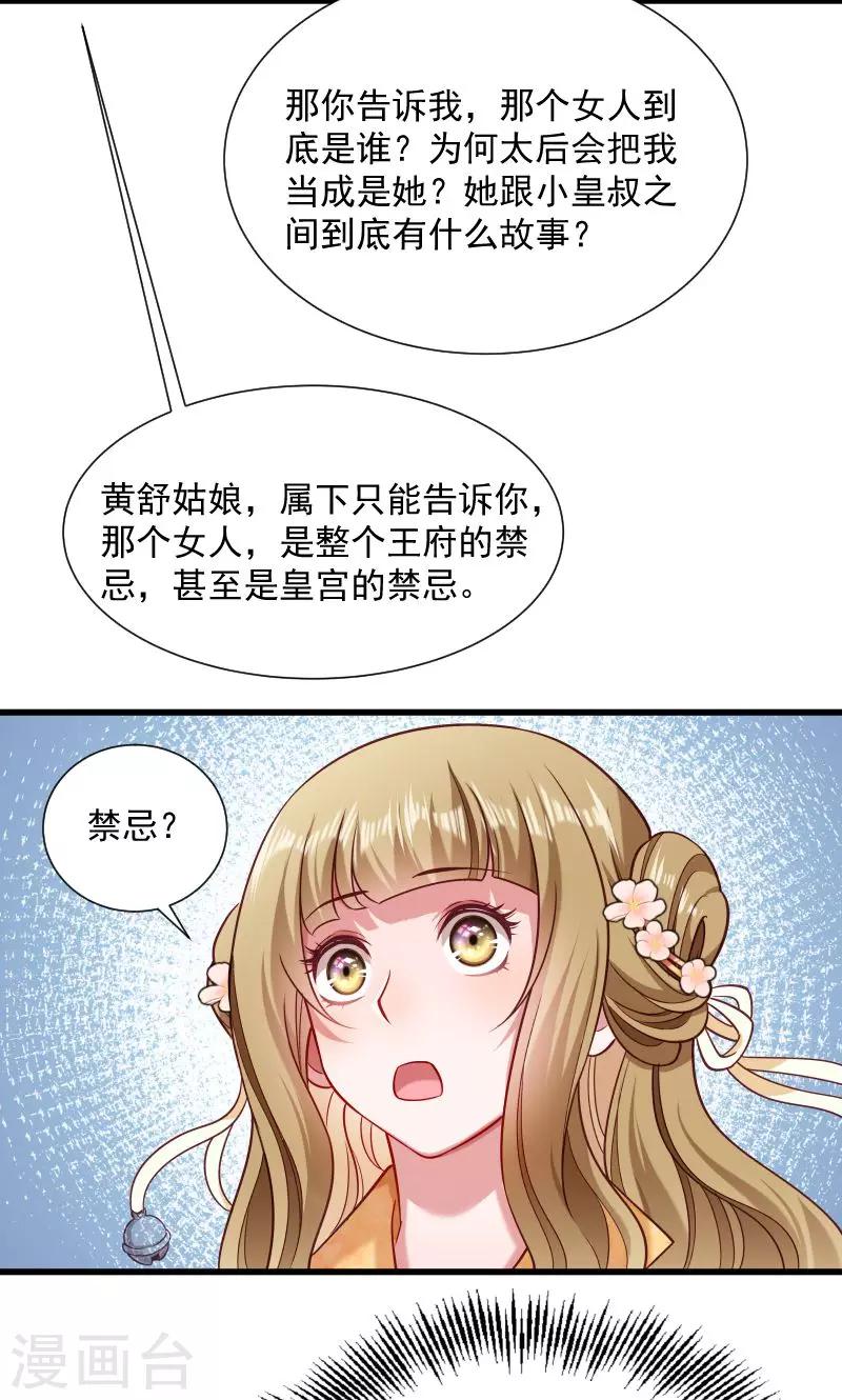第49话 那个女人到底谁-第50话