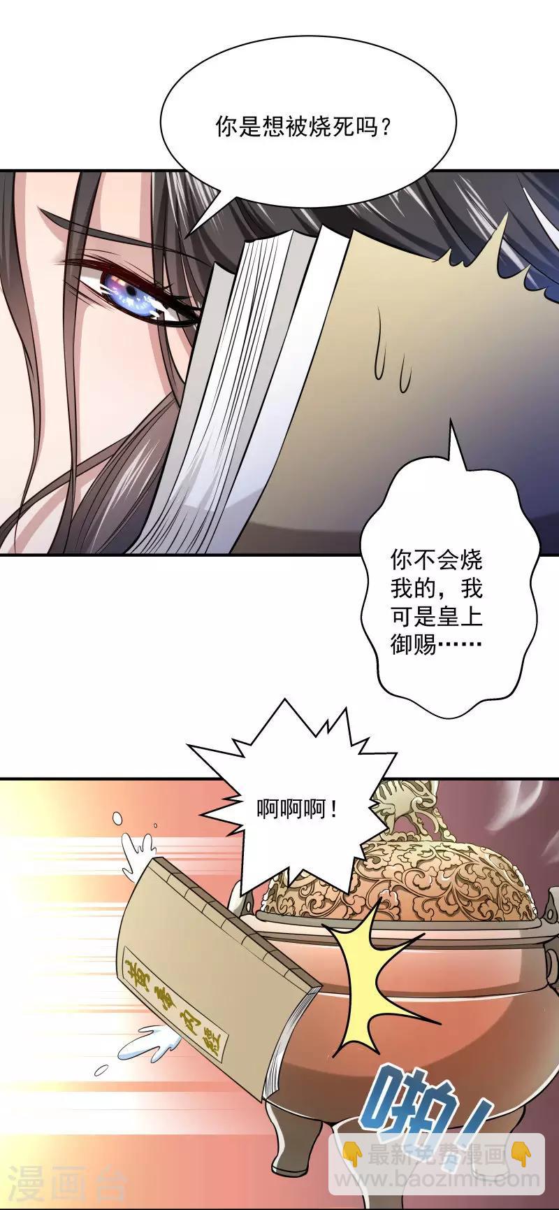 第5话 差点被烧死-第6话