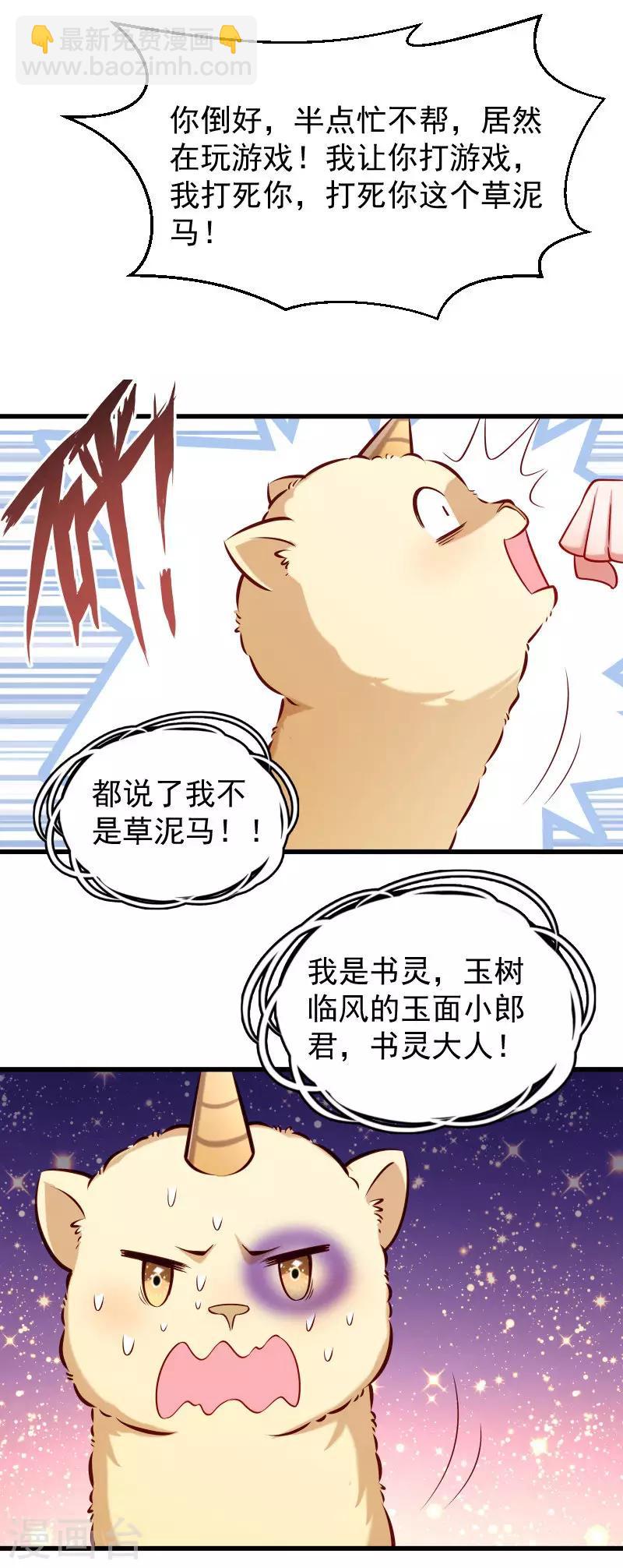 第53话 玩忽职守的书灵-第54话