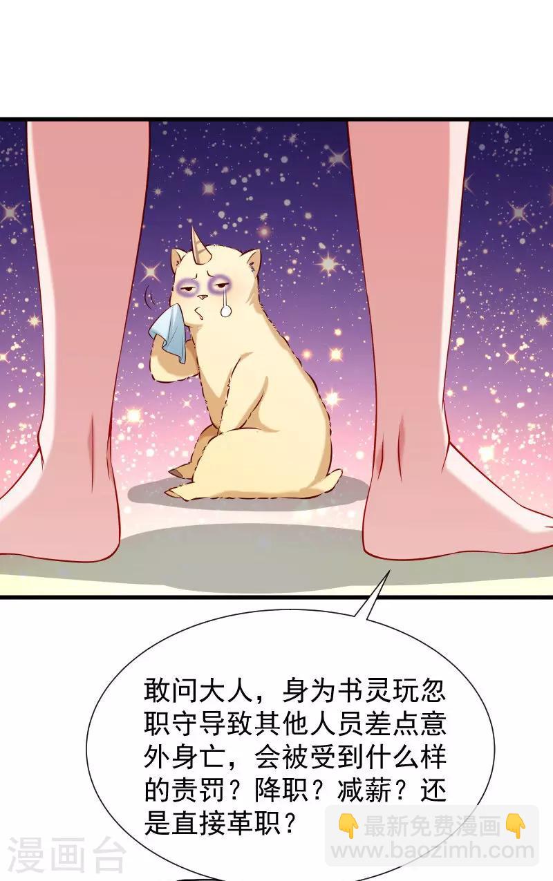 第53话 玩忽职守的书灵-第54话