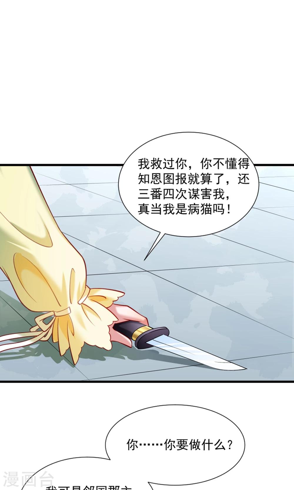 第61话 璃美人毁容-第62话