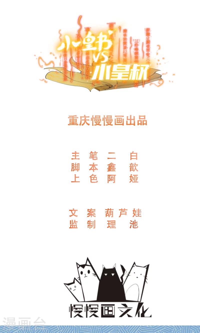 第65话 火烧太子府-第66话