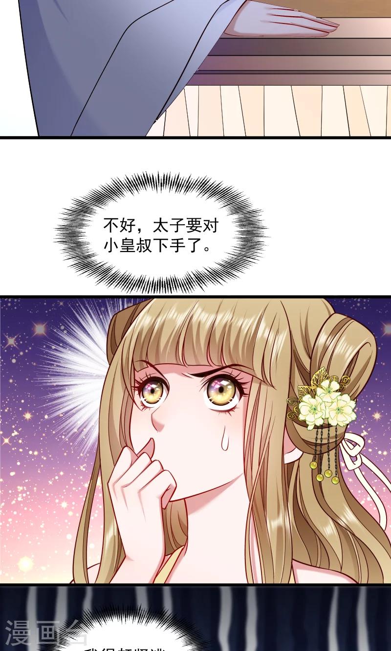 第65话 火烧太子府-第66话