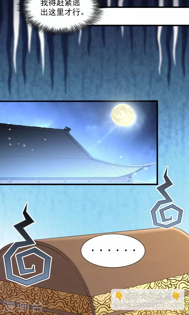 第65话 火烧太子府-第66话