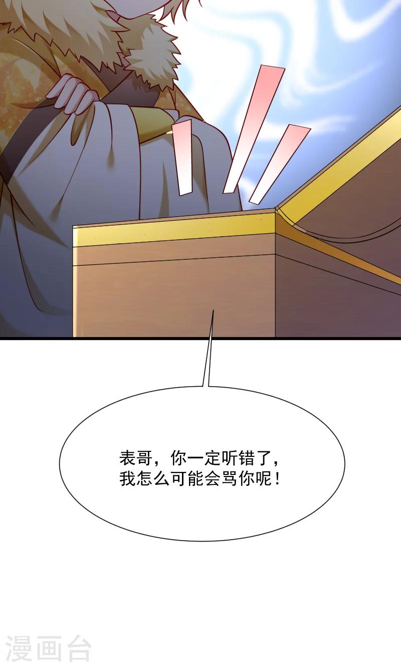 第65话 火烧太子府-第66话