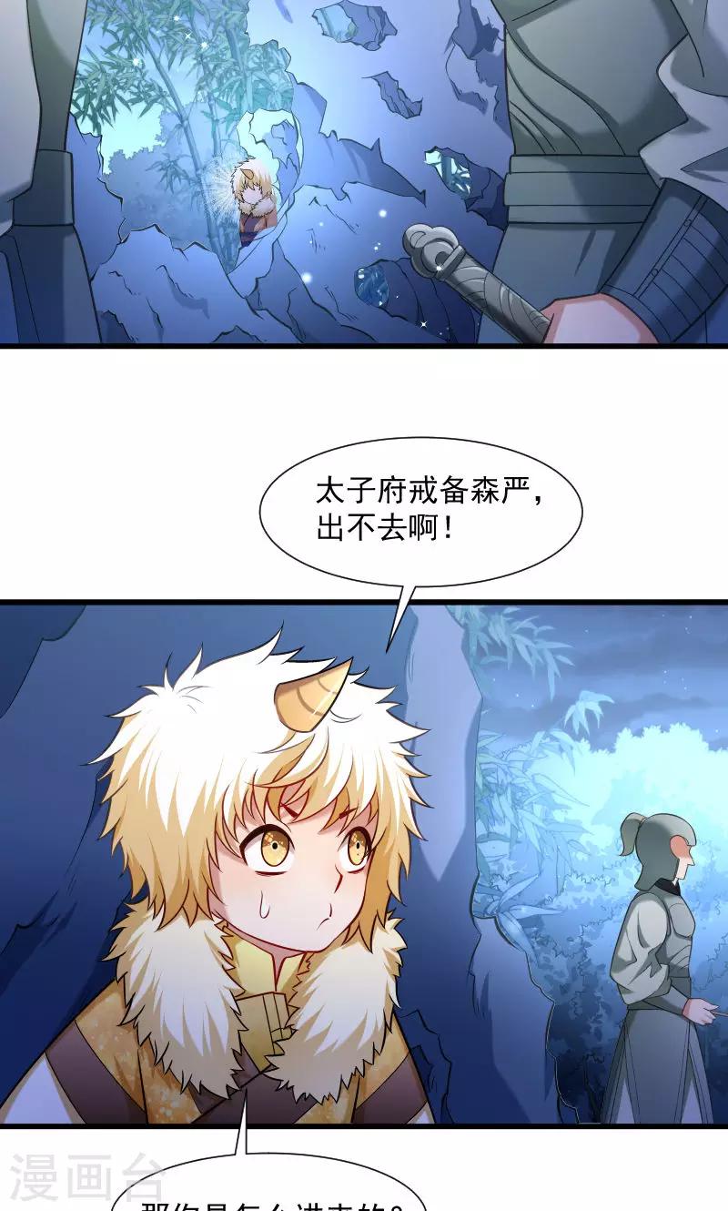 第65话 火烧太子府-第66话