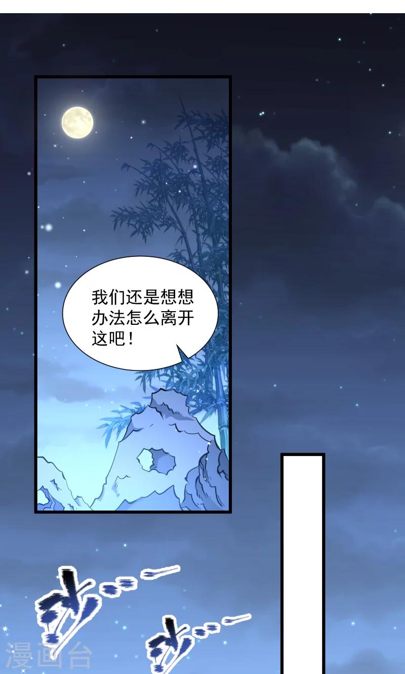 第65话 火烧太子府-第66话