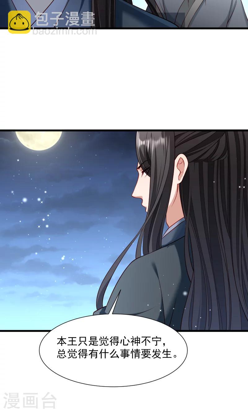 第65话 火烧太子府-第66话