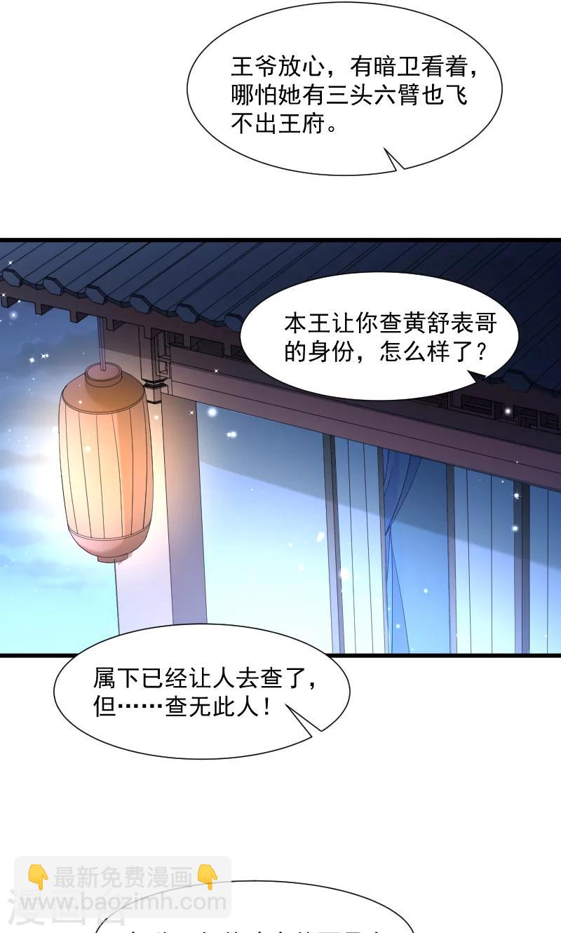 第65话 火烧太子府-第66话