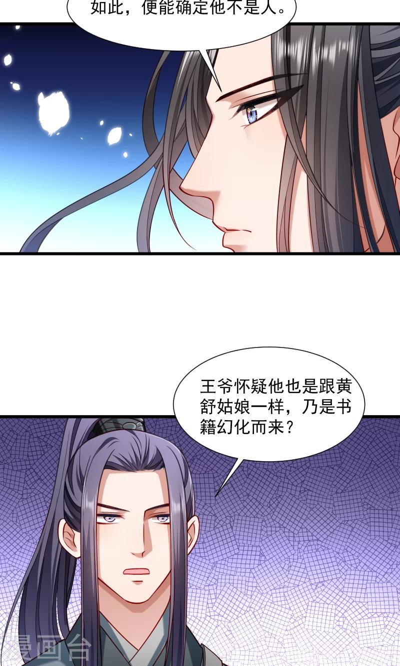 第65话 火烧太子府-第66话