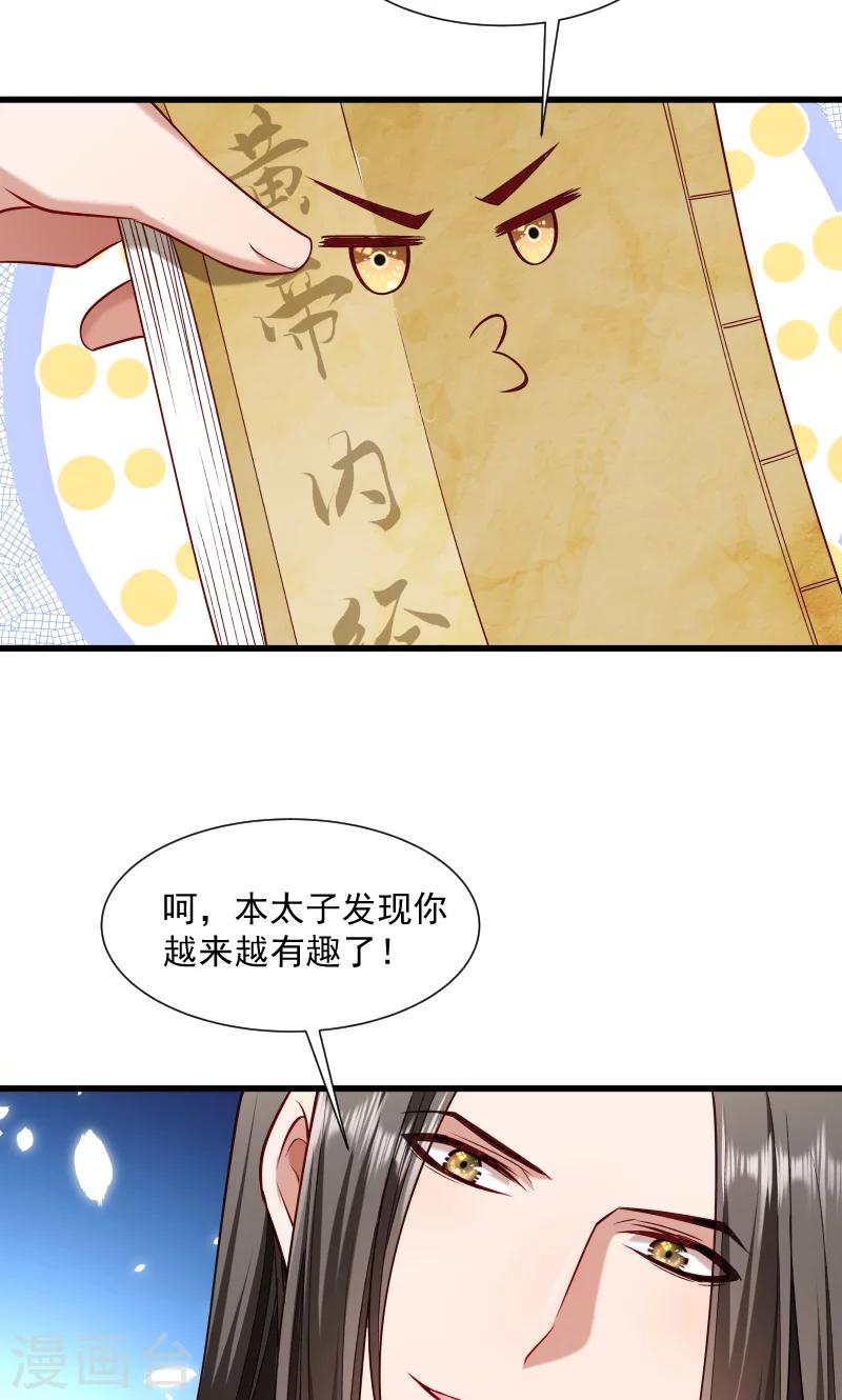 第65话 火烧太子府-第66话