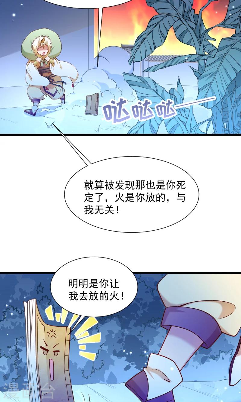 第65话 火烧太子府-第66话