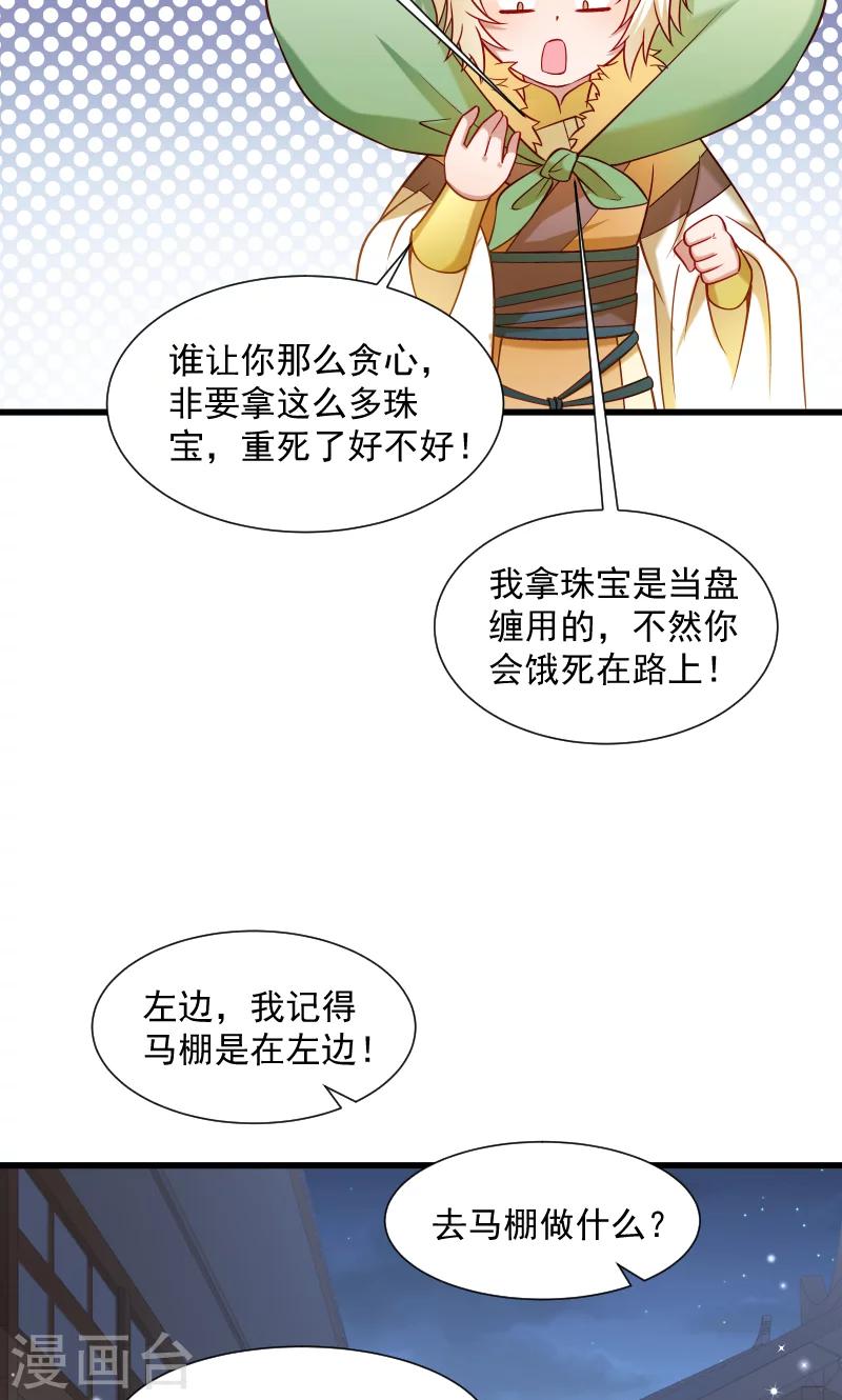 第65话 火烧太子府-第66话