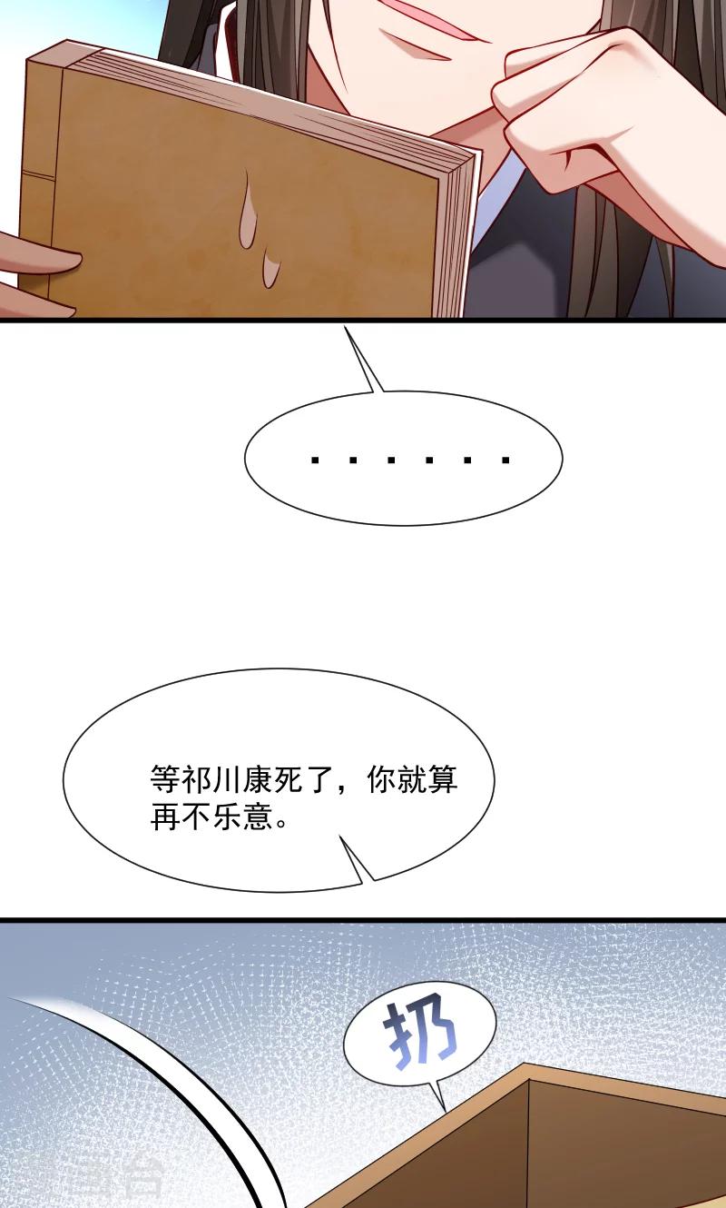 第65话 火烧太子府-第66话