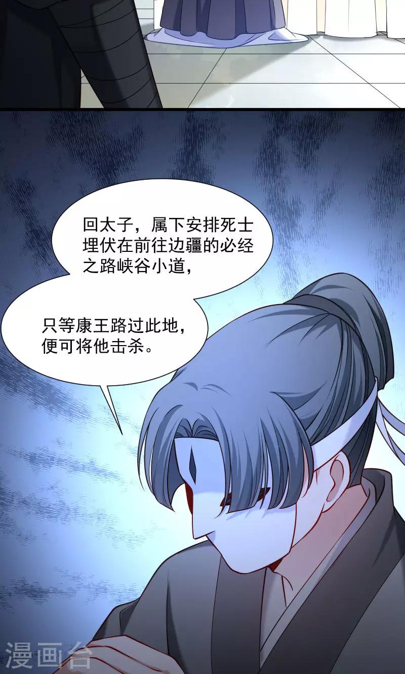 第65话 火烧太子府-第66话