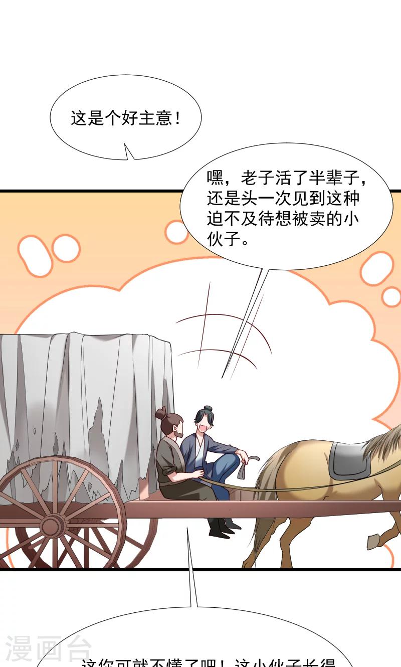 第67话 一波三折-第68话