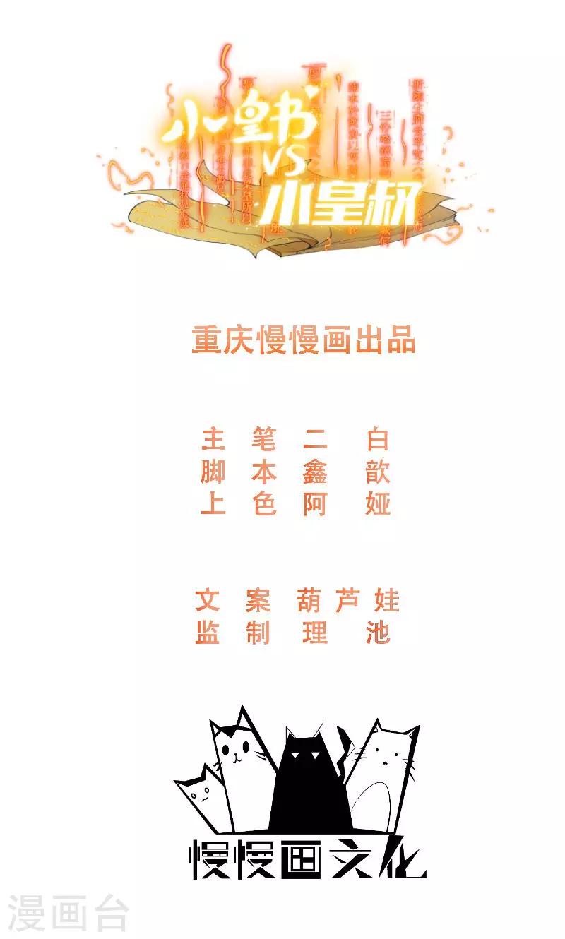 第69话 奋身相救-第70话