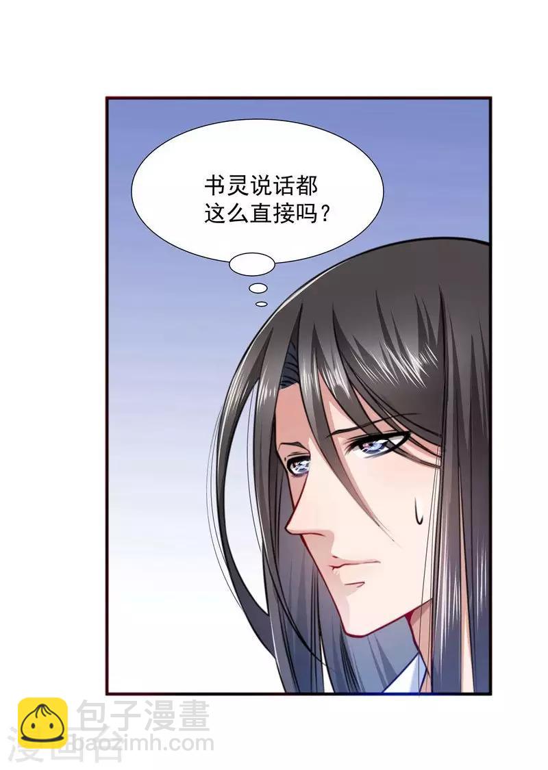 第7话 我可是神书-第8话
