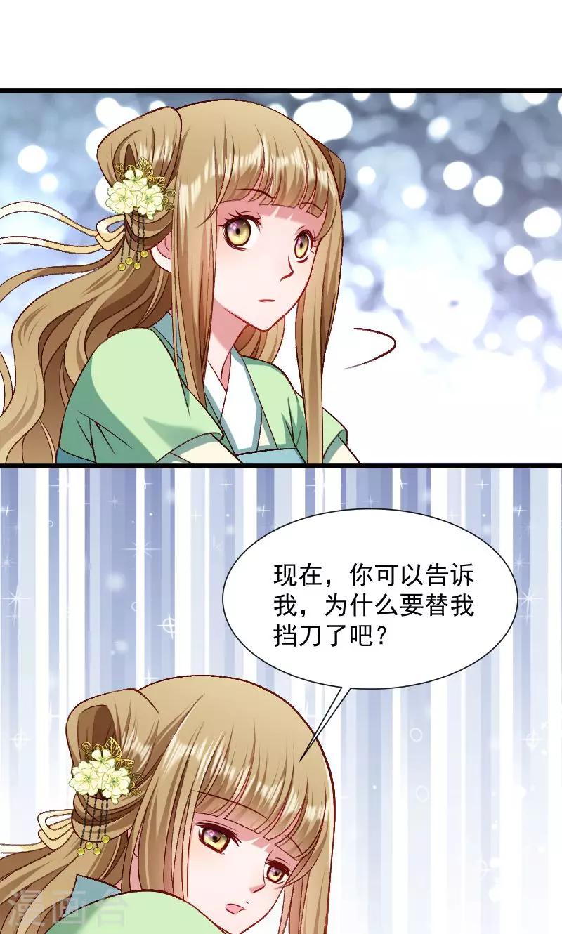 第71话 为何舍身相救？-第72话