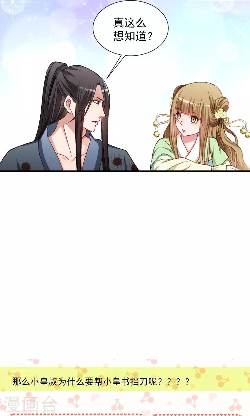 第71话 为何舍身相救？-第72话