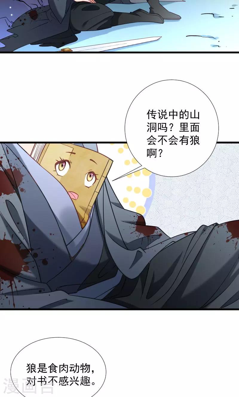 第71话 为何舍身相救？-第72话