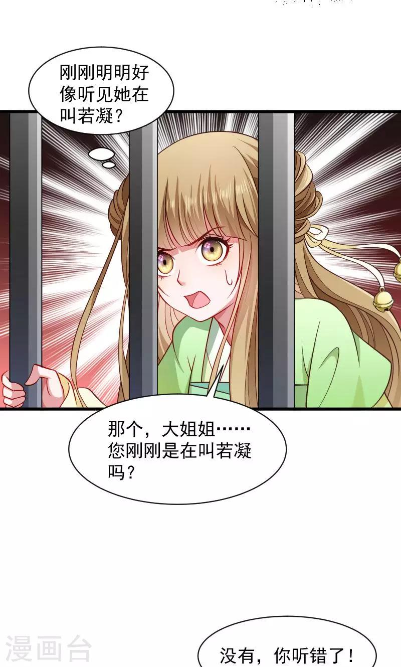 第79话 若凝之谜-第80话