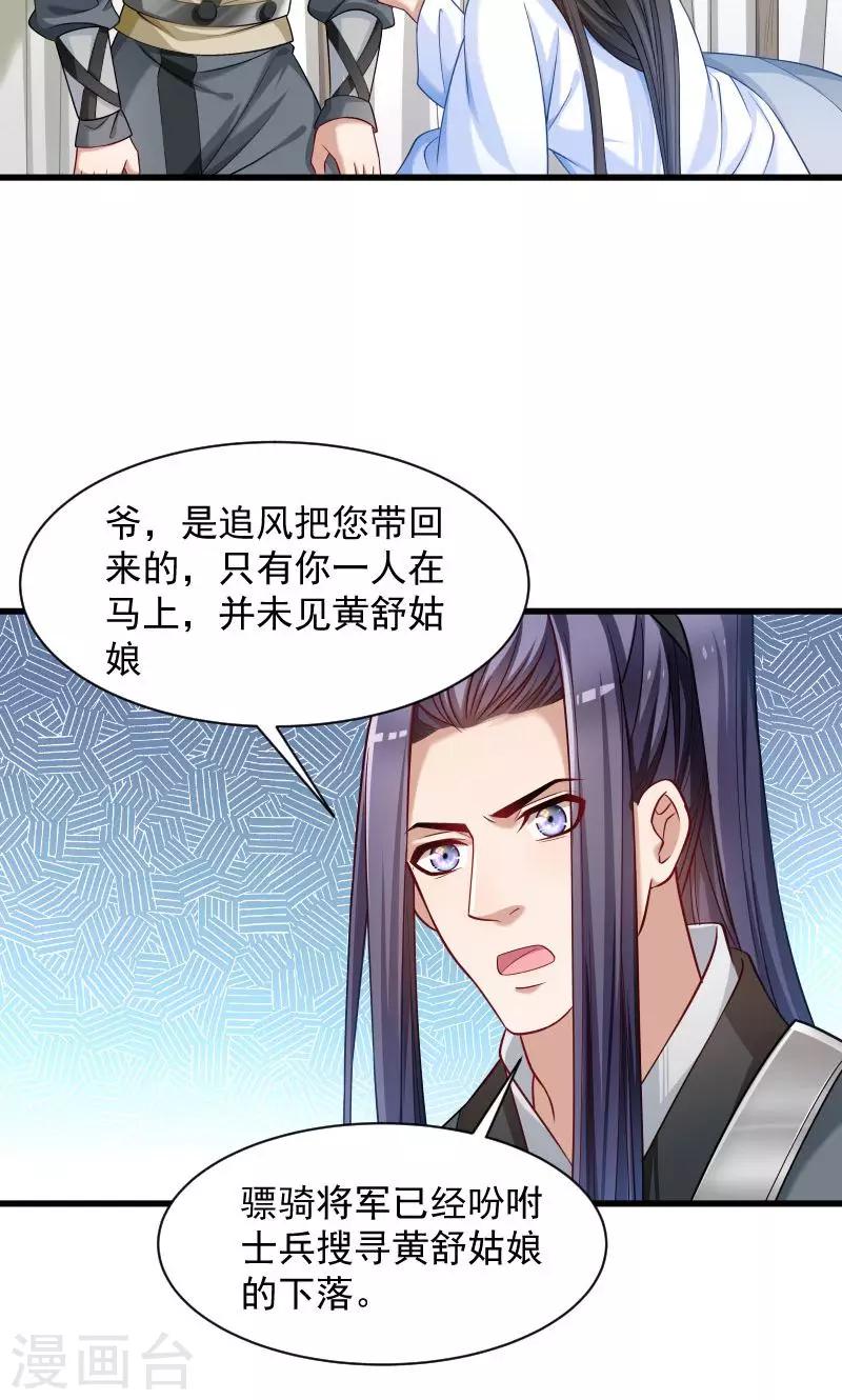 第79话 若凝之谜-第80话