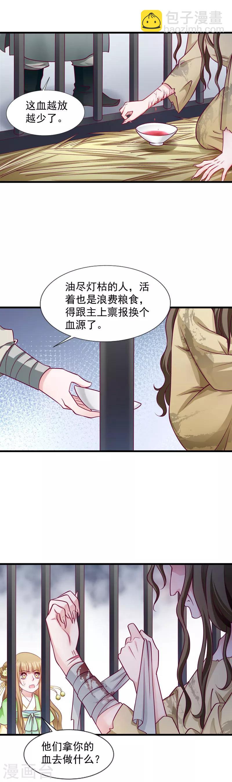 第81话 供血容器-第82话