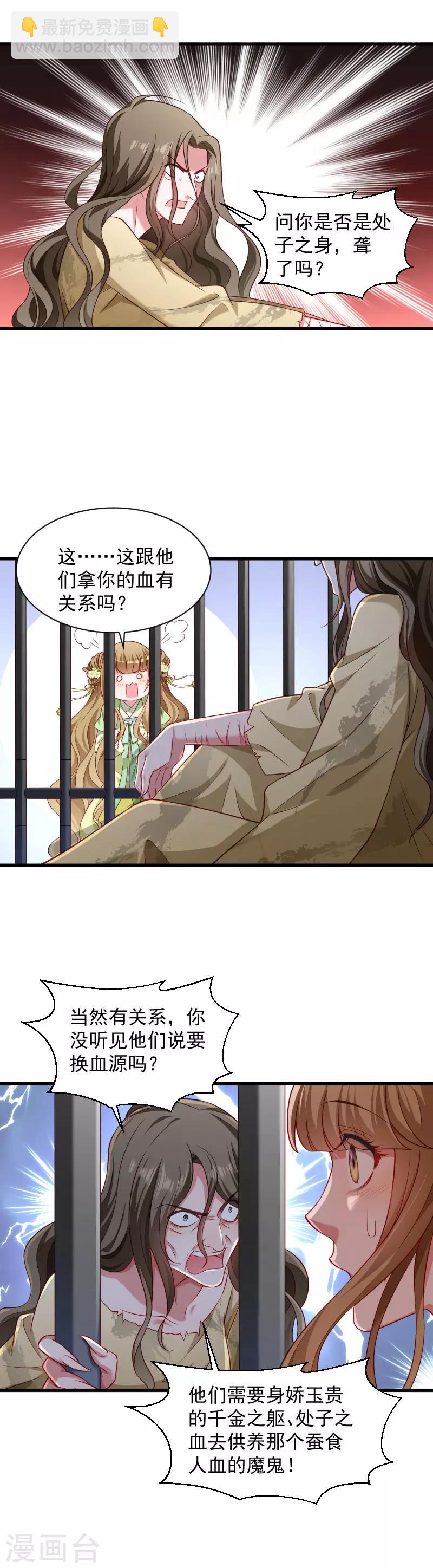 第81话 供血容器-第82话