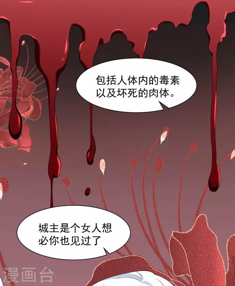 第85话 血蛊-第86话