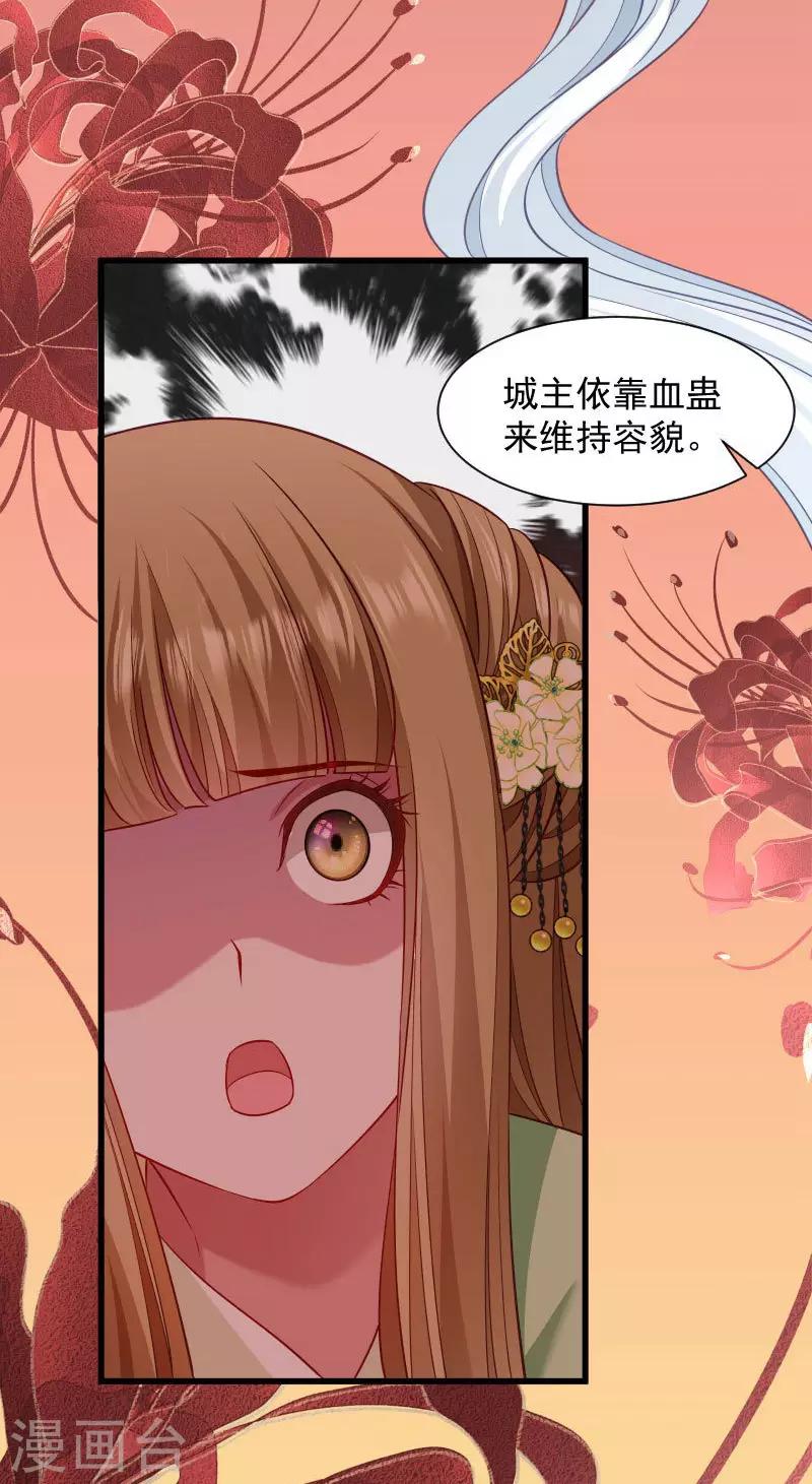 第85话 血蛊-第86话