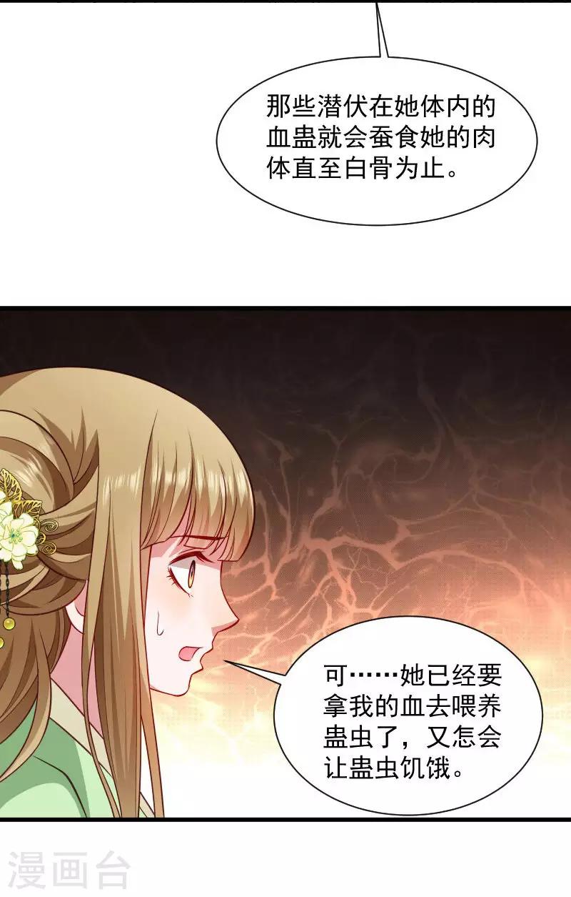 第85话 血蛊-第86话