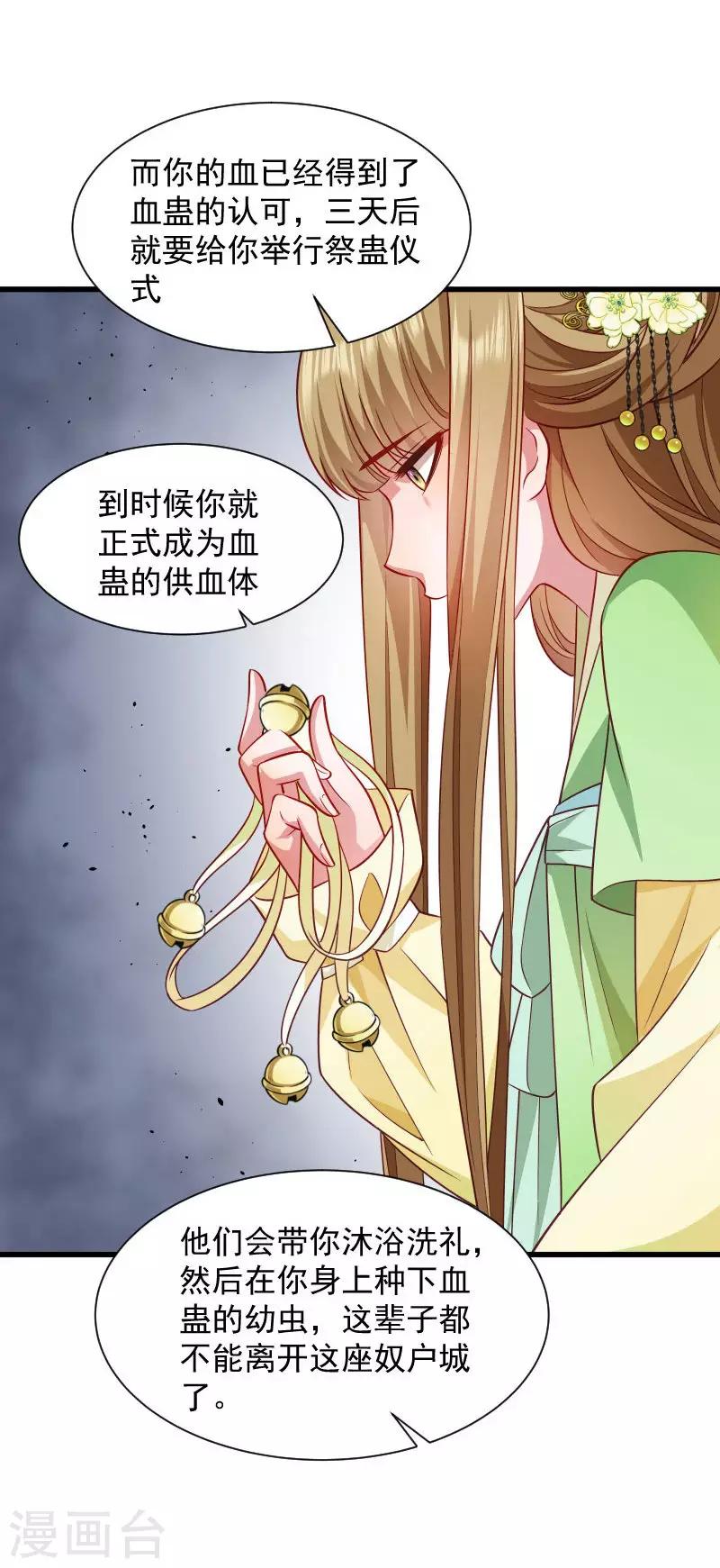 第85话 血蛊-第86话