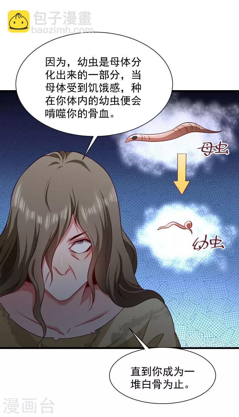 第85话 血蛊-第86话