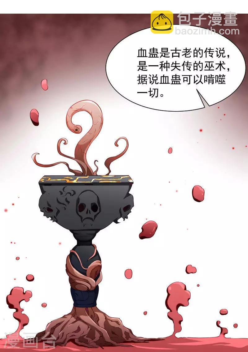 第85话 血蛊-第86话