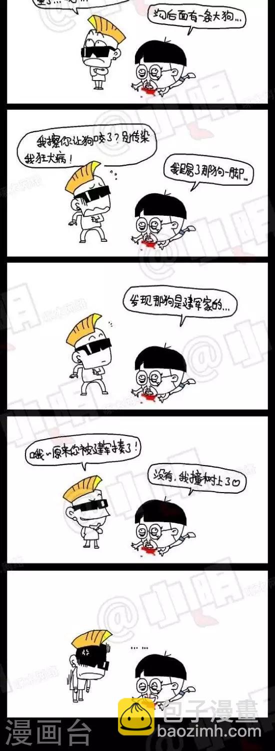 第106话  小明怎么了？-第106话