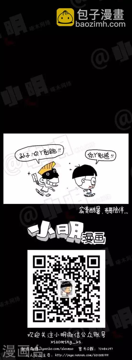 第106话  小明怎么了？-第106话
