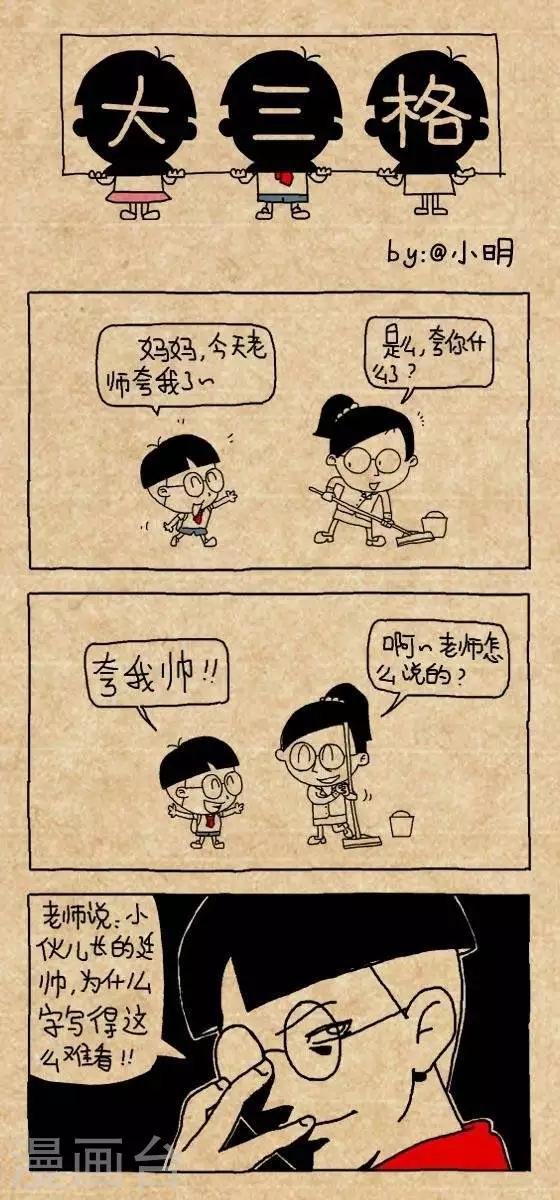 第184话  夸我帅-第184话