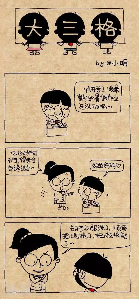 第186话  劳逸结合-第186话