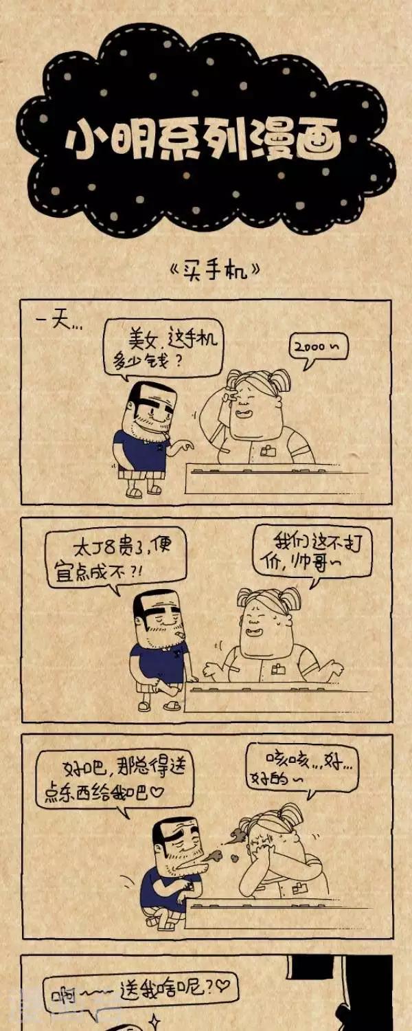 第240话  买手机-第240话