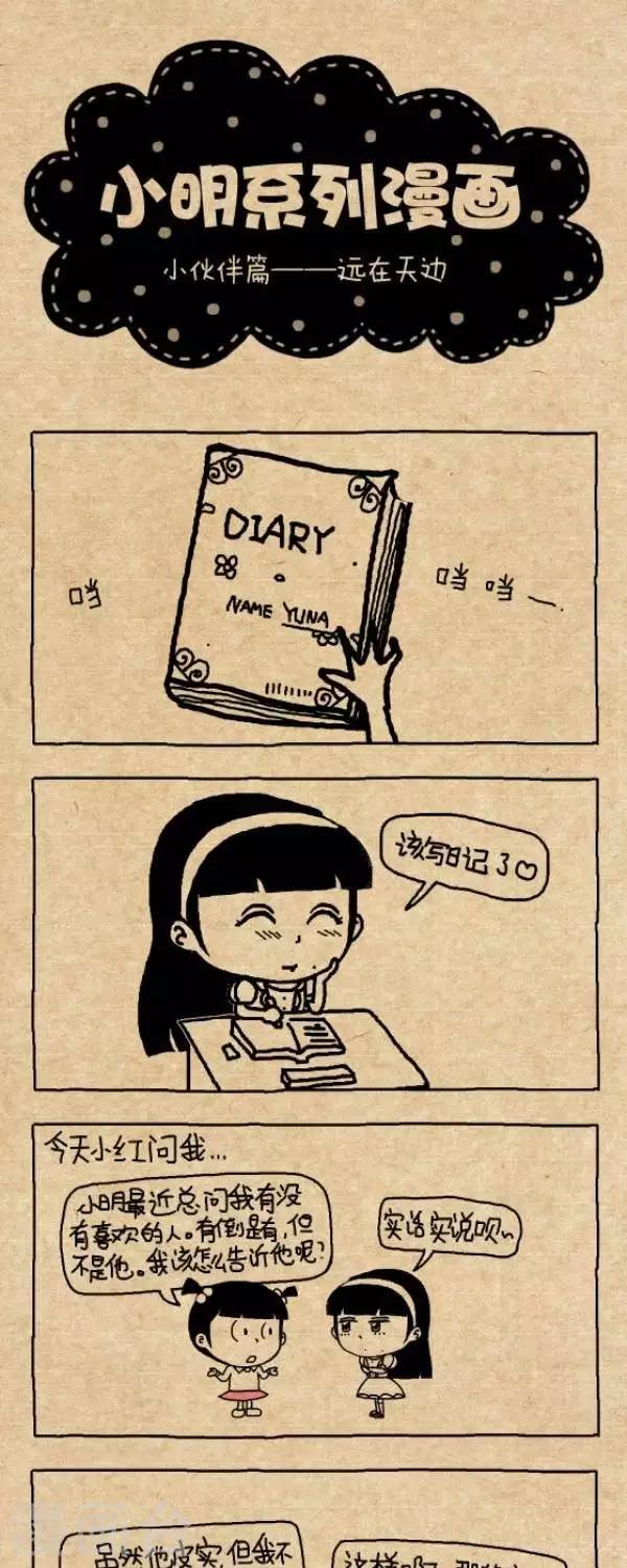 第246话  亚男日记：远在天边-第246话