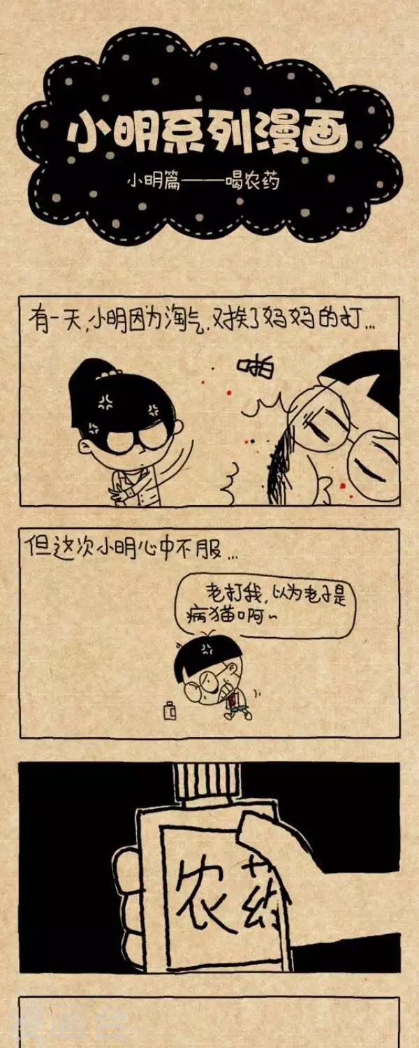 第252话  喝农药-第252话